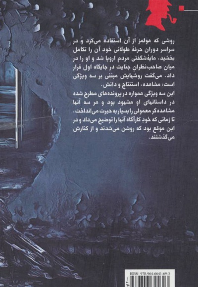 دره وحشت